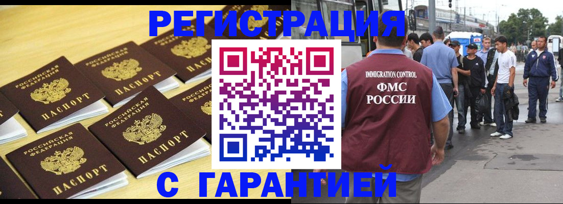 прописка для работы в Чебоксарах